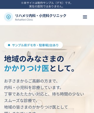 制作したクリニックホームページの例(スマホ表示)