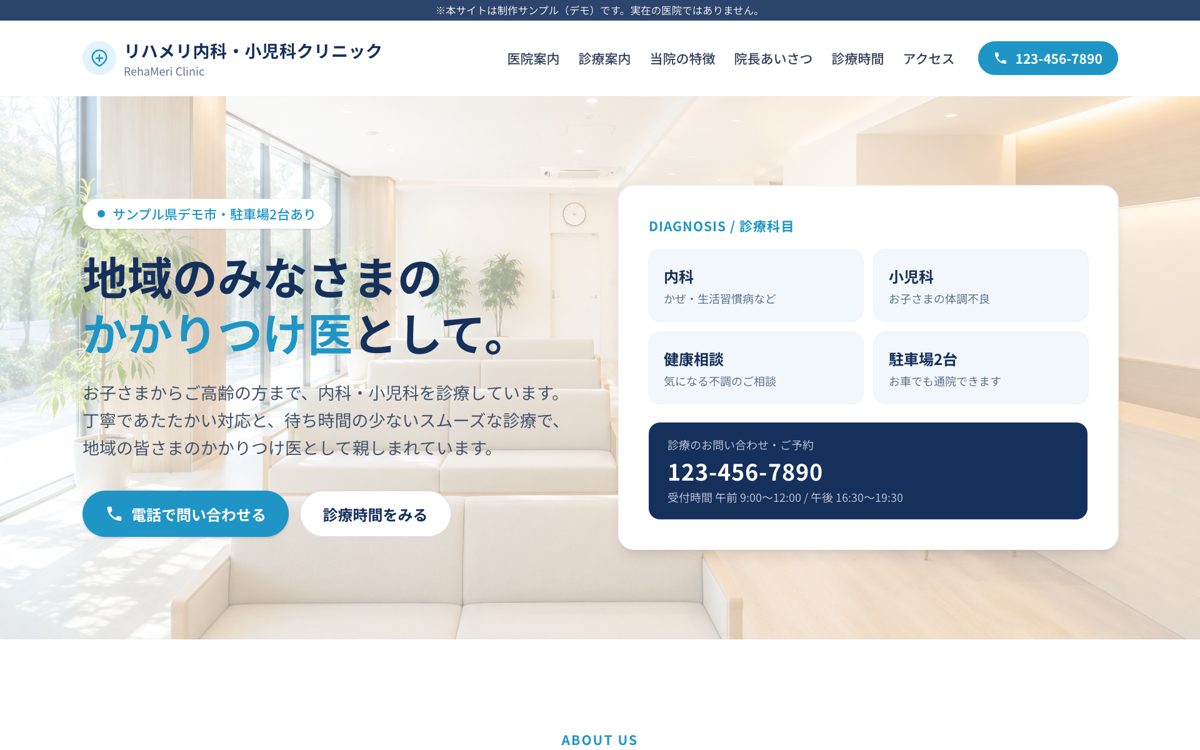 制作サンプル（PC表示イメージ）