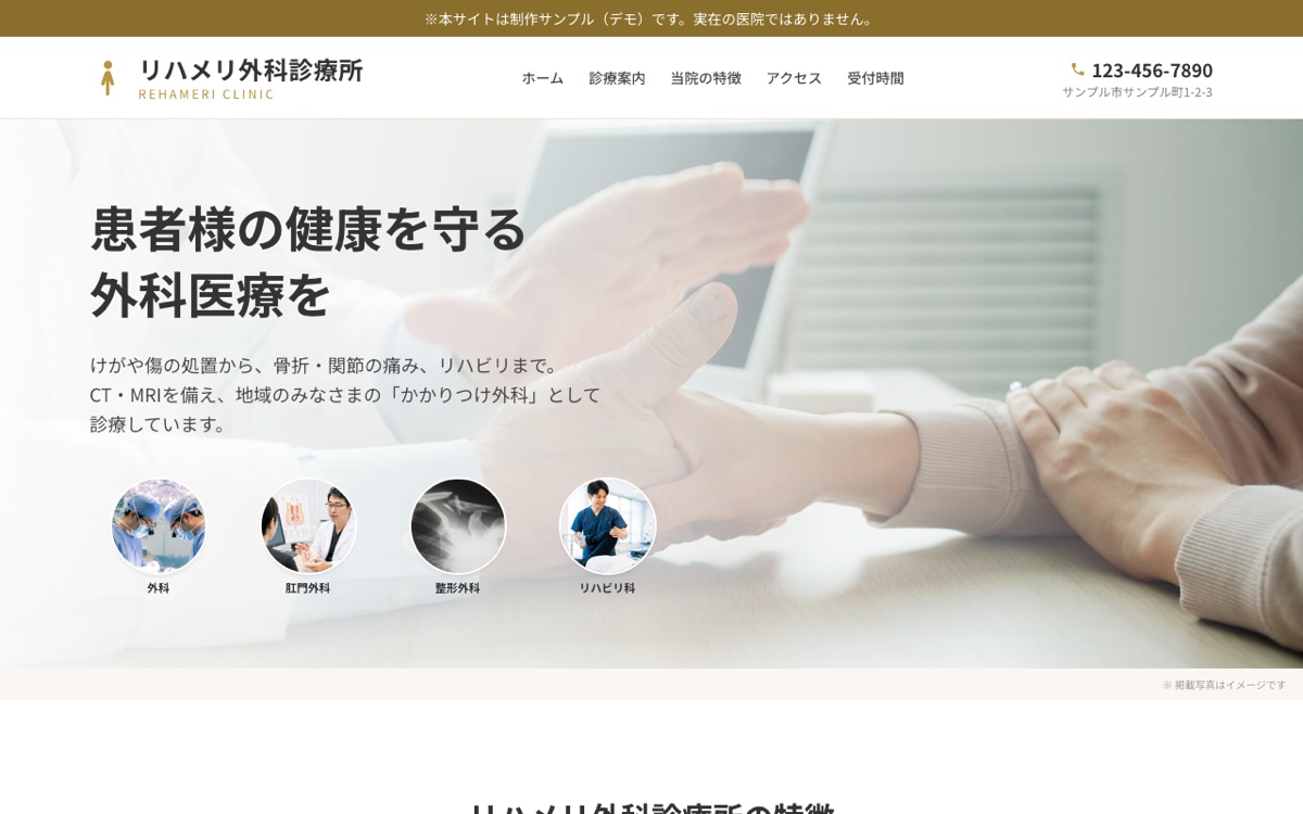 リハメリ外科診療所 制作サンプルサイトのイメージ